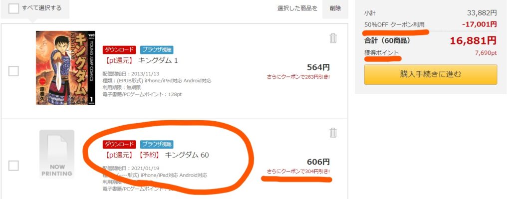 キングダム まとめ買い