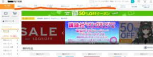 dmm電子書籍 カテゴリタブ