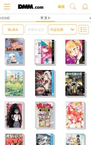 DMM電子書籍 本棚