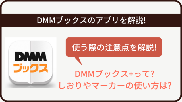 DMMブックス　アプリ
