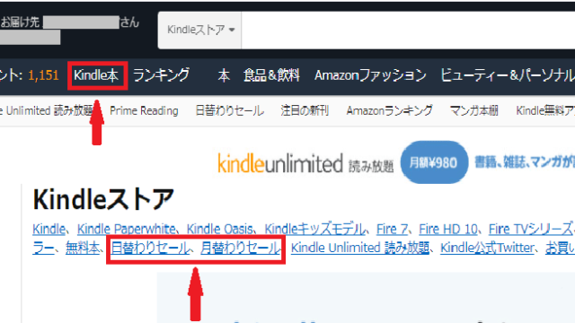 Kindle　日替わり　月替わり