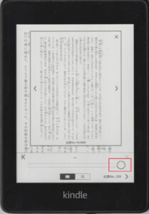 Kindle端末　ページ移動　赤枠の○をスライドさせるとページを移動できる 