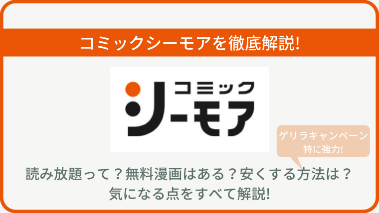 コミックシーモアで女性向け漫画を買う レンタルや読み放題も使え 電書ドクター